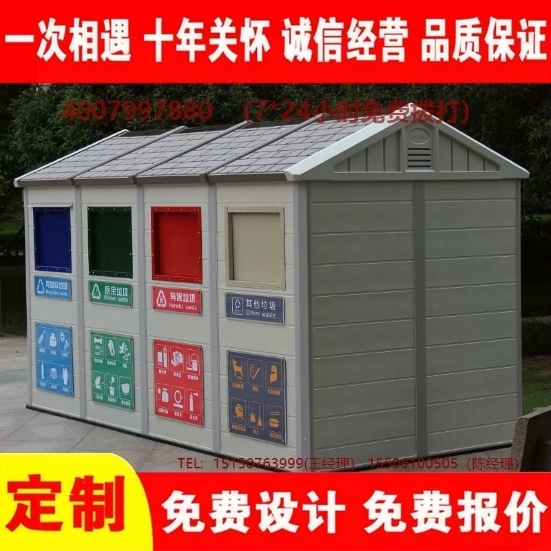 智能垃圾分类房垃圾分类箱街道社区垃圾集中处理站垃圾分类箱